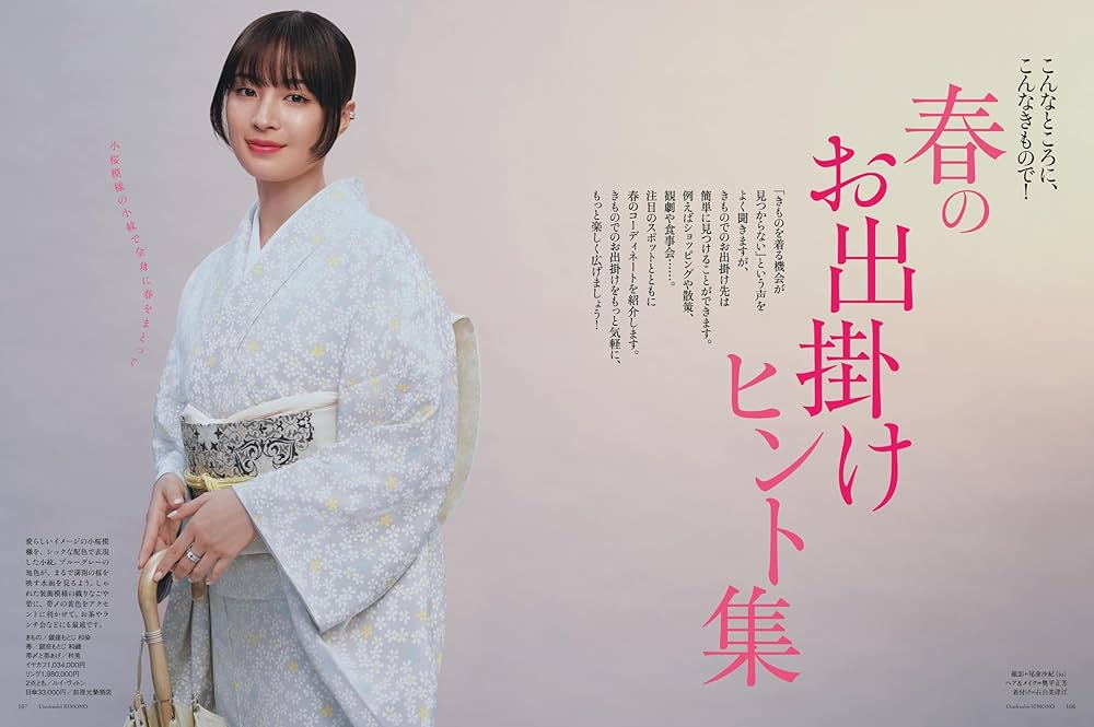 美しいキモノ2025年春号 | ハースト婦人画報社 |本 | 通販 | Amazon